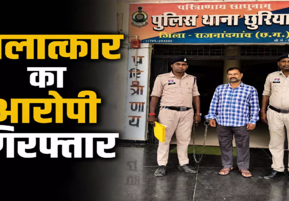राजनांदगांव : वन विभाग में नौकरी दिलाने के नाम पर युवती से ठगी, कार में दुष्कर्म का आरोप …