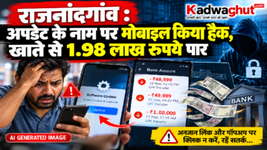 राजनांदगांव : अपडेट के नाम पर मोबाइल किया हैक, खाते से 1.98 लाख रुपये पार