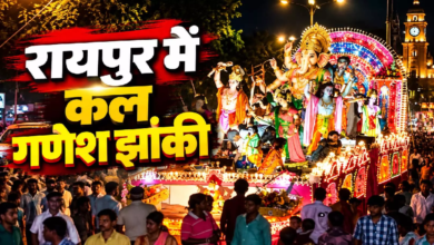 CG : रायपुर में गणेश प्रतिमा के विसर्जन और गणपति झांकी को लेकर पुलिस की पुख्ता तैयारी, 1000 जवान और ड्रोन रखेंगे नजर …
