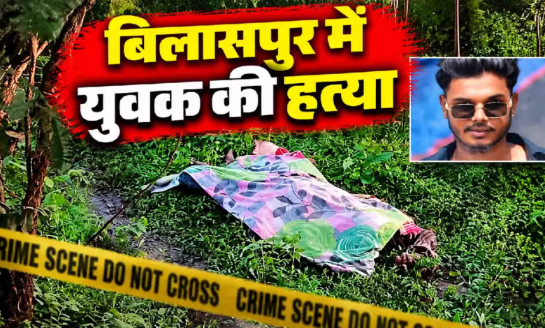 CG : चाकू से गोदकर युवक की हत्या, फोरेंसिक टीम ने जुटाए सबूत …