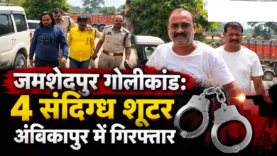 CG : जमशेदपुर गोलीकांड: 4 संदिग्ध शूटर अंबिकापुर में गिरफ्तार …