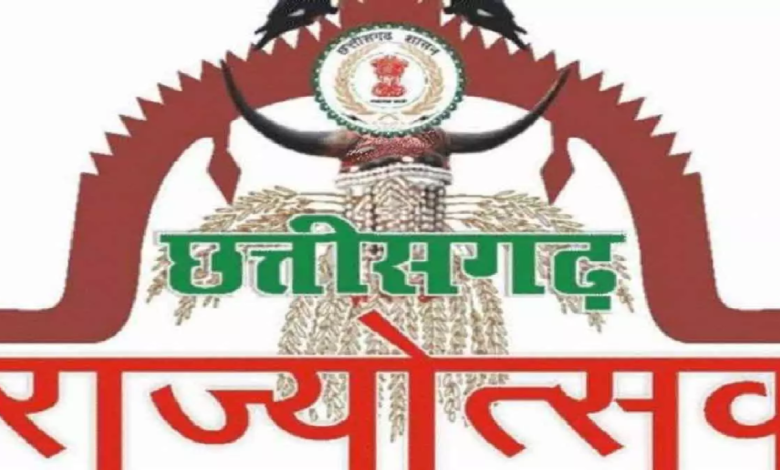 CG : तीन दिन तक सजेगा राज्योत्सव, कार्यक्रमों की रूपरेखा तैयार …