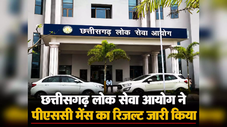 CG : सीजीपीएससी मेंस का रिजल्ट जारी, 608 अभ्यर्थियों को मिली सफलता …