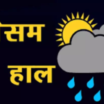 CG : Chhattisgarh मौसम अपडेट, बारिश होगी या रहेगी धूप? जानिए …