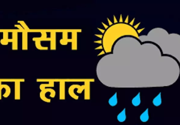 CG : Chhattisgarh मौसम अपडेट, बारिश होगी या रहेगी धूप? जानिए …