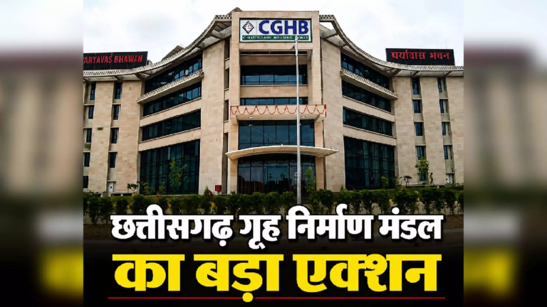 CG : छत्तीसगढ़ गृह निर्माण मंडल का बड़ा एक्शन, प्लेसमेंट एजेंसी ब्लैकलिस्ट …