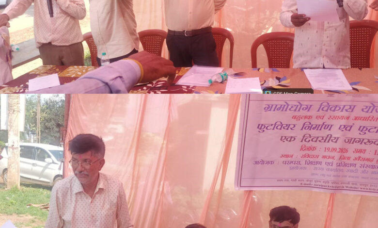 Rajnandgaon : परंपरागत व्यवसाय को नई तकनीक से जोड़ने की पहल, फुटवियर निर्माण एवं मरम्मत पर राज्य स्तरीय शिविर आयोजित