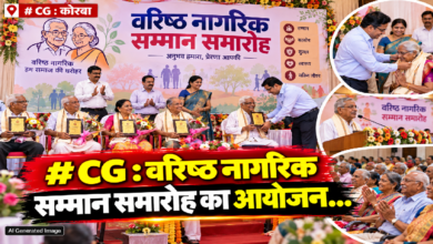 CG : वरिष्ठ नामरिक सम्मान समारोह का आयोजन…