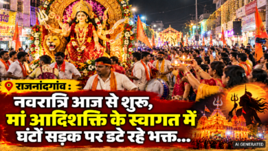 राजनांदगांव : नवरात्रि आज से शुरू, मां आदिशक्ति के स्वागत में घंटों सड़क पर डटे रहे भक्त…