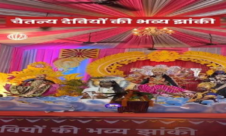 राजनांदगांव : चैतन्य देवियों की झांकी का भव्य शुभारंभ, दर्शन के लिए उमड़े श्रद्धालु...