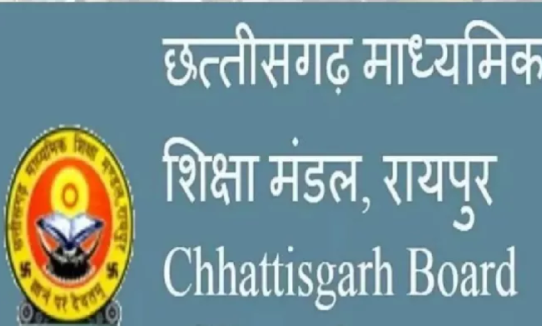 CG : छत्तीसगढ़ बोर्ड परीक्षार्थियों की बढ़ेगी परेशानी? 8 KM दूर बनाए जा सकते हैं परीक्षा केंद्र, शिक्षक संघ ने जताया विरोध...