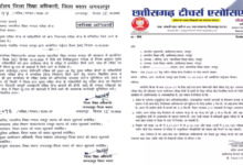 CG : 10वीं-12वीं के हजारों छात्रों की बढ़ सकती है परेशानी, शिक्षक संघ ने मुख्यमंत्री को लिखा पत्र...