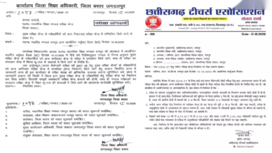 CG : 10वीं-12वीं के हजारों छात्रों की बढ़ सकती है परेशानी, शिक्षक संघ ने मुख्यमंत्री को लिखा पत्र...
