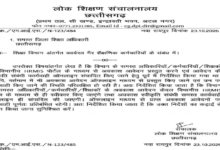 CG : शिक्षकों के लिए बड़ा आदेश, अब ऑफलाइन छुट्टी का आवेदन नहीं होगा स्वीकार; DPI ने जारी किए निर्देश...