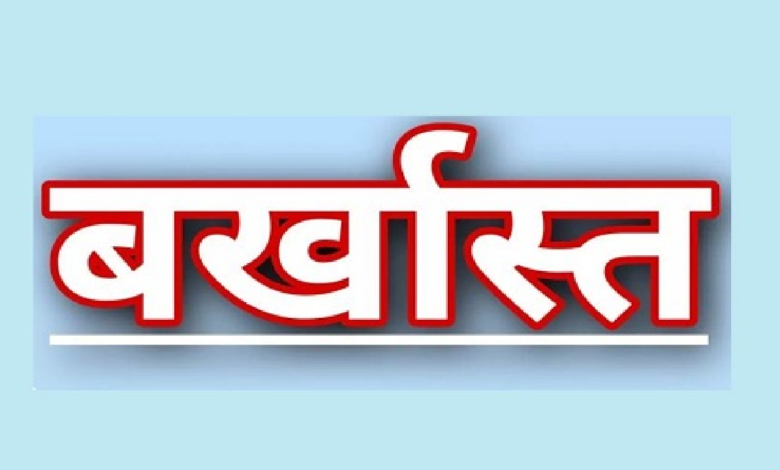 CG : दोषसिद्ध प्रधान पाठक बर्खास्त, कलेक्टर की फटकार के बाद DEO ने जारी किया आदेश...