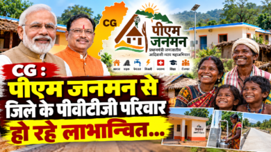CG : पीएम जनमन से जिले के पीवीटीजी परिवार हो रहे लाभान्वित…