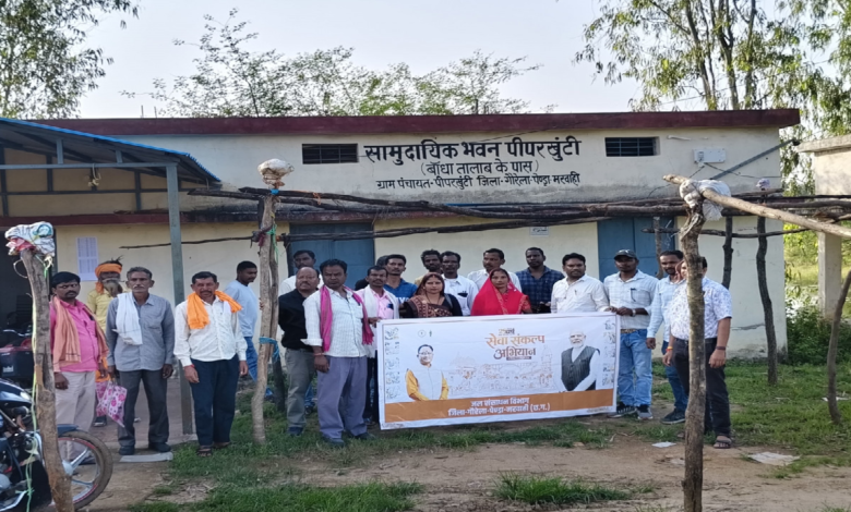 CG : सेवा संकल्प अभियान : ग्रामीणों ने लिया जल स्रोतों को स्वच्छ रखने और जल संरक्षण का संकल्प