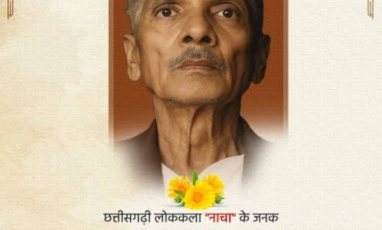 राजनांदगांव : कन्हारपुरी बाईपास का नाम मंदराजी दाऊ के नाम पर करने से कलाकारों में हर्ष...