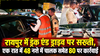 CG : रायपुर में ड्रंक एंड ड्राइव पर सख्ती, एक रात में 48 नशे में चालक समेत 80 पर कार्रवाई …