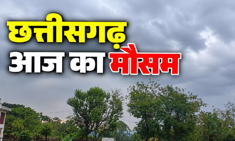 CG : छत्तीसगढ़ छोड़ने की तैयारी में मानसून, बारिश गायब, धूप तेज …
