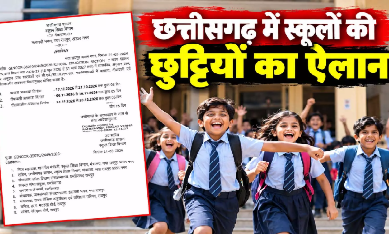 CG : दशहरा-दीपावली और शीतकालीन छुट्टियों का ऐलान, देखें तारीखें …