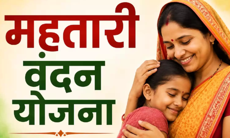 CG : छत्तीसगढ़ की लाखों महिलाओं के लिए बड़ा दिन, आज जारी होगी महतारी वंदन योजना की 32वीं किस्त …