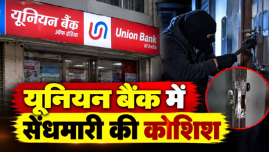 CG : रायपुर के बैंक में सेंधमारी की कोशिश, सुबह पहुंचे कर्मचारी तो उड़े होश ….