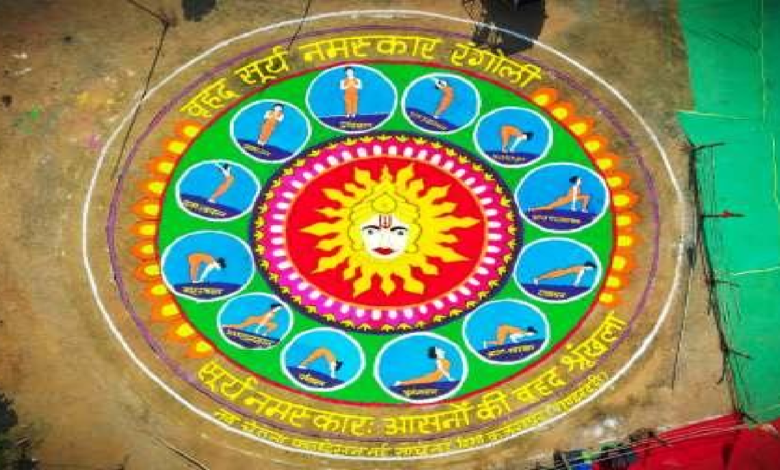 CG : सरदार पटेल मैदान में सजी आकर्षक ‘वृहद सूर्य नमस्कार रंगोली, स्वस्थ जीवनशैली का दिया संदेश …