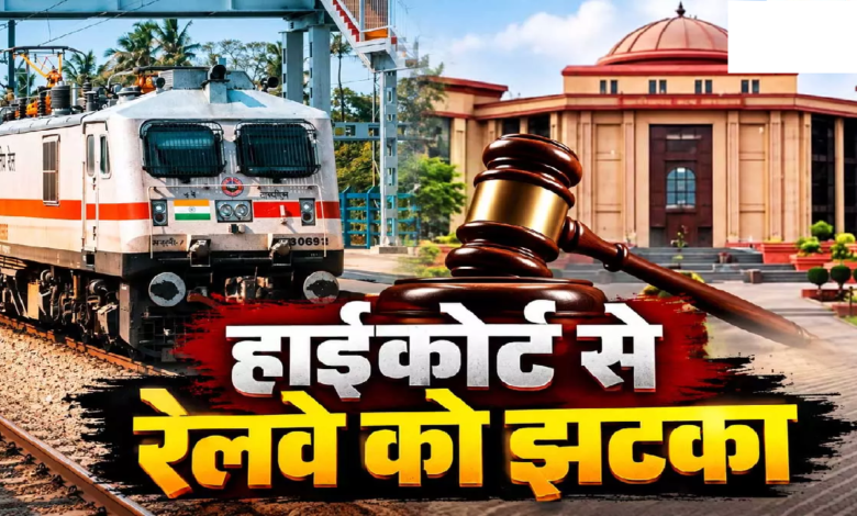 CG : एसी कोच के 14 रेलकर्मियों को राहत, हाईकोर्ट ने बरकरार रखा भत्ते का आदेश .. .