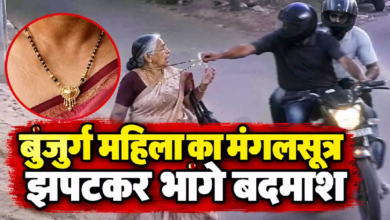 CG : पता पूछने के बहाने रोका, फिर बुजुर्ग महिला का मंगलसूत्र झपटकर भागे बदमाश …
