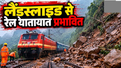 CG : रेल यात्रियों की बढ़ी परेशानी, भूस्खलन से कई ट्रेनें प्रभावित ….