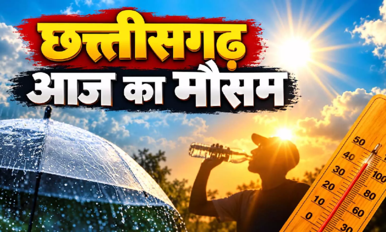 CG मौसम: मानसून लौटने के बाद भी छत्तीसगढ़ में बारिश की संभावना, गरज-चमक के साथ गिर सकती है बिजली …