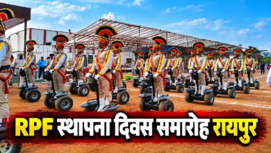 CG : स्थापना दिवस समारोह: रायपुर में RPF की भव्य परेड, ड्रोन से रोबोट तक दिखेगी आधुनिक सुरक्षा की झलक …