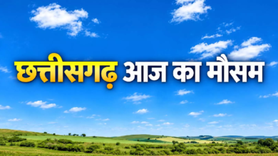 CG मौसम: रायपुर समेत प्रदेश में मौसम बदलने के आसार, जानें लेटेस्ट अपडेट …