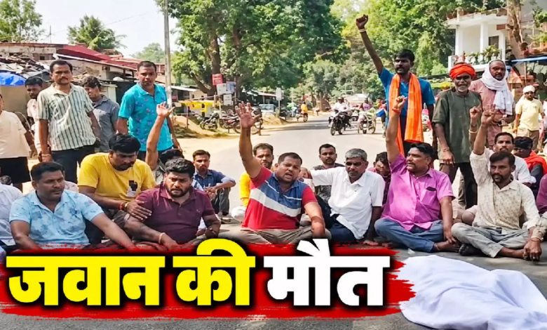 CG : जवान का शव पहुंचते ही फूटा गुस्सा, सड़क पर रखकर परिजनों ने किया विरोध …