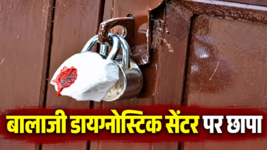CG : रेडियोलॉजिस्ट नहीं, दस्तावेजों में भी खामियां! सोनोग्राफी सेंटर सील …