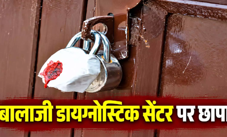 CG : रेडियोलॉजिस्ट नहीं, दस्तावेजों में भी खामियां! सोनोग्राफी सेंटर सील …