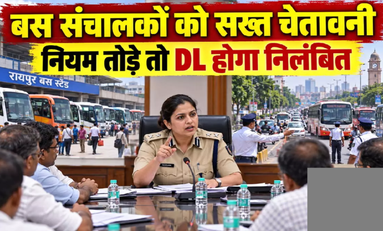 CG : DCP अर्चना झा ने दी बस ऑपरेटरों को कड़ी चेतावनी, नियम तोड़े तो ड्राइविंग लाइसेंस होगा निलंबित …