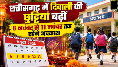 CG : छत्तीसगढ़ में दिवाली की छुट्टियां बढ़ीं, स्कूल शिक्षा विभाग ने जारी किया नया आदेश …