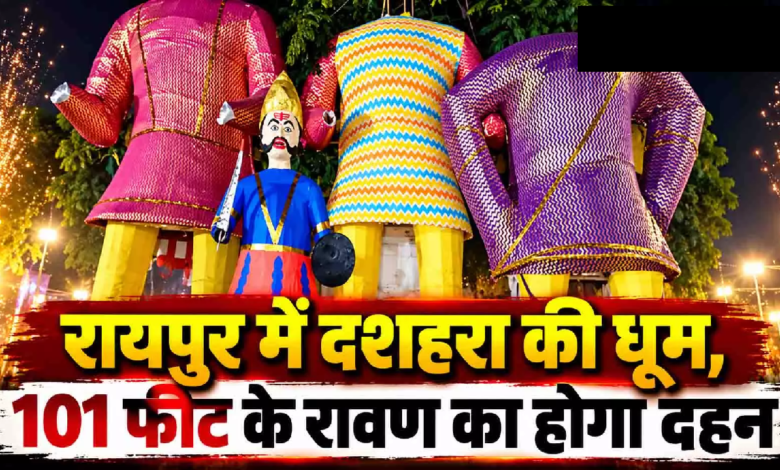 CG : रायपुर में 101 फीट का रावण होगा खाक, 12 घंटे तक ट्रेनों की रफ्तार पर ब्रेक …