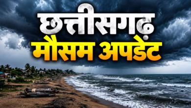 CG : सावधान छत्तीसगढ़! 28-29 अक्टूबर को भारी बारिश की चेतावनी ….