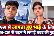 CG : रूस में लापता हुए भाई के लिए PM-CM से बहन ने लगाई मदद की गुहार …