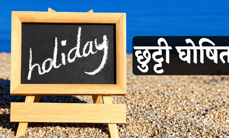 CG : इस जिले में भाई दूज छुट्टी की तारीख बदली; कलेक्टर ने जारी किया आदेश …