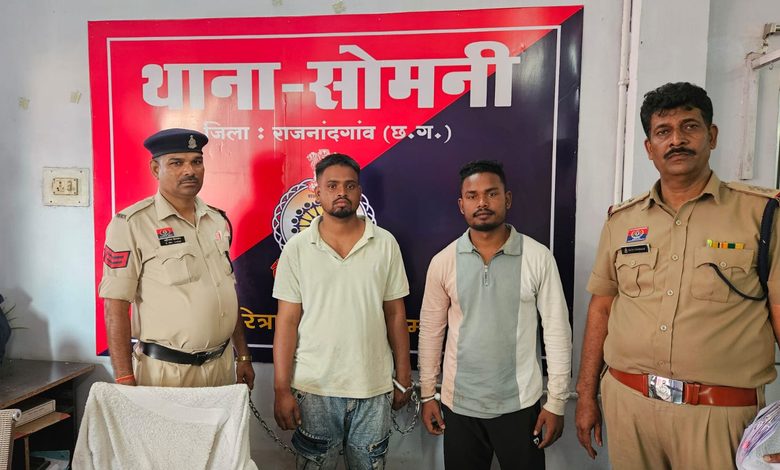 Rajnandgaon - ग्रीन फार्म हाउस मे ए सी चोरी में थाना सोमनी पुलिस की कार्रवाई - लंबे समय से फरार 02 आरोपी गिरफ्तार, भेजे गए न्यायिक रिमांड पर जेल