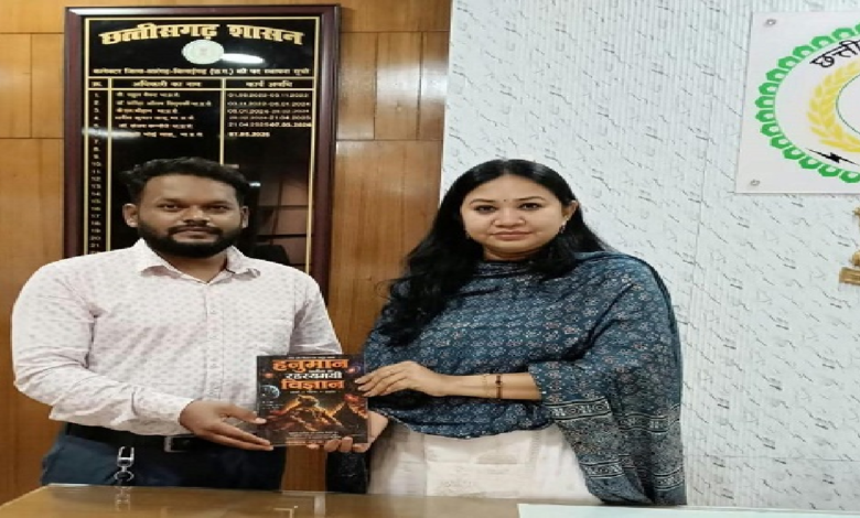 CG : युवा लेखक कमल ने कलेक्टर को भेंट की पुस्तक ‘हनुमान चालीसा का रहस्यमयी विज्ञान’ .. .